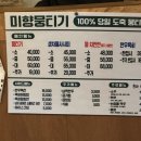 세븐일레븐 대구신천본점 | [대구/신천] 동대구역 뭉티기 맛집 미향뭉티기 동대구역본점 리얼후기