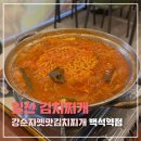 [맛집] 백석역 밥집 추천 l 강순자 옛말김치찌개 가성비 후기