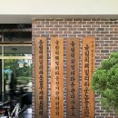 가락타운3단지제2 | 송파 문정 올림픽훼밀리타운 인테리어 공사 발코니...동의서 관리사무소 공사 신고 행위허가 접수 후기
