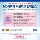 1/28(목) 전주MD목회자사관학교 컨퍼런스 - 전주남중교회(통합,천성철목사) 이미지