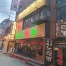 전포여관 건대점 | 건대 술집 전포여관 서울건대점 꼬막비빔밥 소고기전골 딸기막걸리 후기