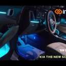 인코브(INCOBB KOREA) 기아 더 뉴 쏘렌토 MQ4(KIA THE NEW SORENTO MQ4) 인코브 엠비언트 라이트 이미지