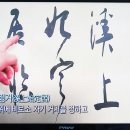 퇴계선생시 이미지