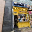 빽다방오금역점