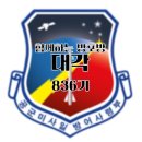 🎯함께하는 방포방🎯 2023년 8월26일 842기 300일 축하 출부입니다🎉 이미지