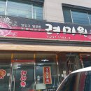 려미원 - 창원시 성산구 반송로 20 | 려미원
