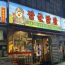 장군숯불구이 | 닭발 좋아하면 필수 코스인 우산동 맛집 장군닭발 숯불구이