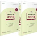 [출간 예정] 2025 김기영 보건교사 기출문제(상, 하) 이미지