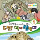 역사탐험대 이미지