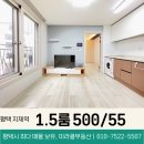 지제미라클공인중개사사무소 | 지제역 월세 신축 1.5룸 풀옵션 즉시입주