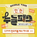 투데이노래타운 | [인천차이나타운맛집][인천 연경][내돈내산] 연경 리얼 찐후기 (ft. 허운령 부장님💜 강추!)
