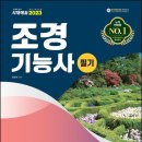 조경기능사필기 이미지