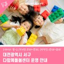 서구 다함께돌봄센터 | 대전광역시 서구 다함께돌봄센터 운영 안내