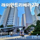 송천1동-05(송천도서관) | 서울 강북구 미아동 &lt;래미안트리베라2차&gt; 임장 후기, 미아동 인기 아파트