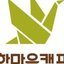 학마을캠프 이미지