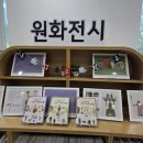 울산종갓집도서관, 여름방학 맞이 '나의 첫 유물 박물관' 원화 전시 운영 이미지