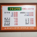 궁동감자탕식당