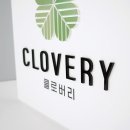 클로버리 주식회사