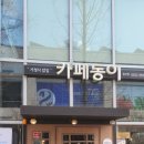 동이비어 이미지