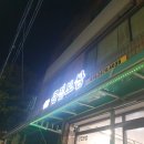 동인천역 | 매콤한 무김치와 보쌈 맛집 &#39;큰집보쌈&#39; 내돈내산 후기