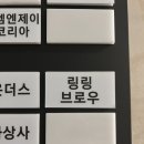링링브로우 이미지