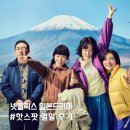 서14-401 | 넷플릭스 일드 &#39;핫스팟&#39; 결말 후기..잔잔한 SF 일본드라마
