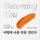 어치브먼트 | 왜 부자가 되고 싶은지도 모르겠는데 돈은 갖고 싶을까?_어떻게 나를 만들 것인가108