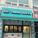 타래퀸 경안점 네이버블로그