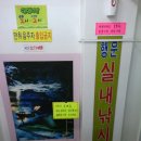 행운실내낚시터