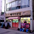 백여사식당 Daum카페