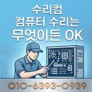 고려컴퓨터크리닝 | 능곡동 군자동 시흥컴퓨터수리 화면 안나옴 신호없음 메인보드불량 MSI PRO B550M-P 교체