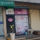 안나마리 이미지
