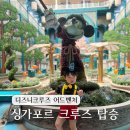 7호선 남구로역(상선)자판기 | [공지] 싱가포르 디즈니어드벤처 크루즈 항차취소 이게실화냐