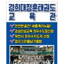 경희대정훈태권도 이미지