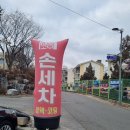 세차의고수 명륜점 이미지