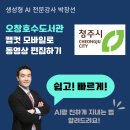 캡컷으로 영상 제작&편집하기 | [챗GPT강사.AI강사 박창선]캡컷 모바일로 동영상 편집하기 - 오창호수도서관 강의 후기