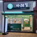 아레밀 이미지