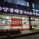 우가양평해장국 이미지