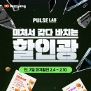 펄스랩 네이버블로그