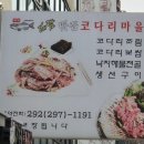 해담맛집코다리마을 이미지