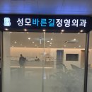 바른길병원 | 광명사거리 성모바른길정형외과 후기