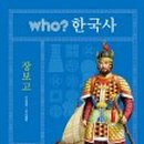 인물로보는한국사 이미지