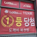 도깨비복권방 네이버블로그