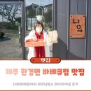 (주)테이크제주 이미지