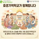 대구광역시지정효경기억학교 네이버블로그