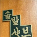봄샤브 이미지