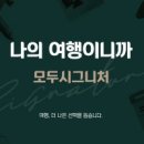 ★대구출발 하노이 전세기 OPEN 특가안내★ 이미지