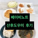 오늘도이모네 | 동탄 산후도우미 베이비노트 이모님 후기 !