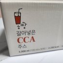 (유)제일유통 | 당근 사과 양배추 몽땅 갈아넣은 cca 주스 내돈내산 효과 & 솔직 맛 후기