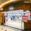 신세계시코르 - 마포구 양화로 147 | 한국형 세포라 시코르, 신세계 강남점 매장 방문후기, 매장 구성, 브랜드, 할인 혜택 총정리